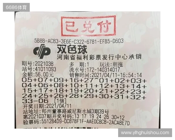 双色球2025136期高概率中奖号码预测